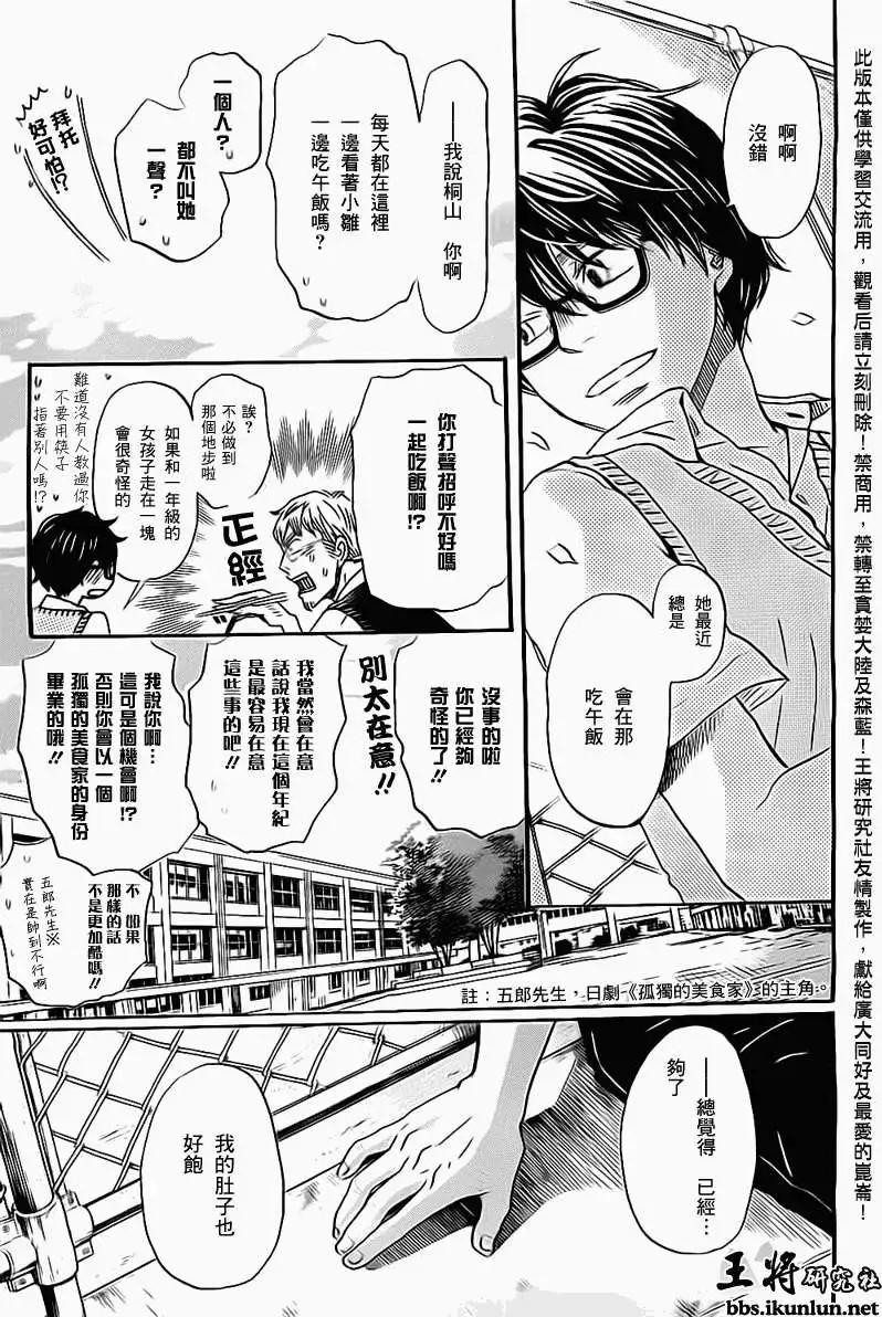 《3月的狮子》第96回 第10页
