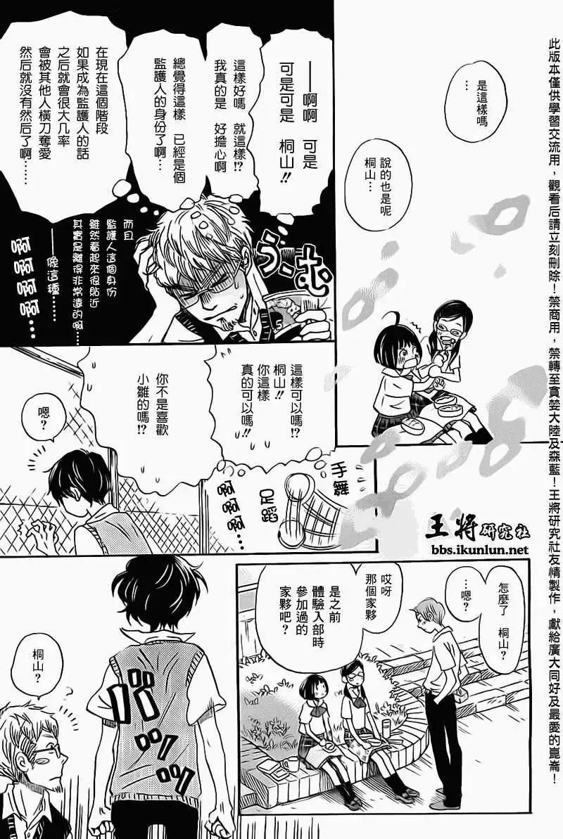 《3月的狮子》第96回 第12页