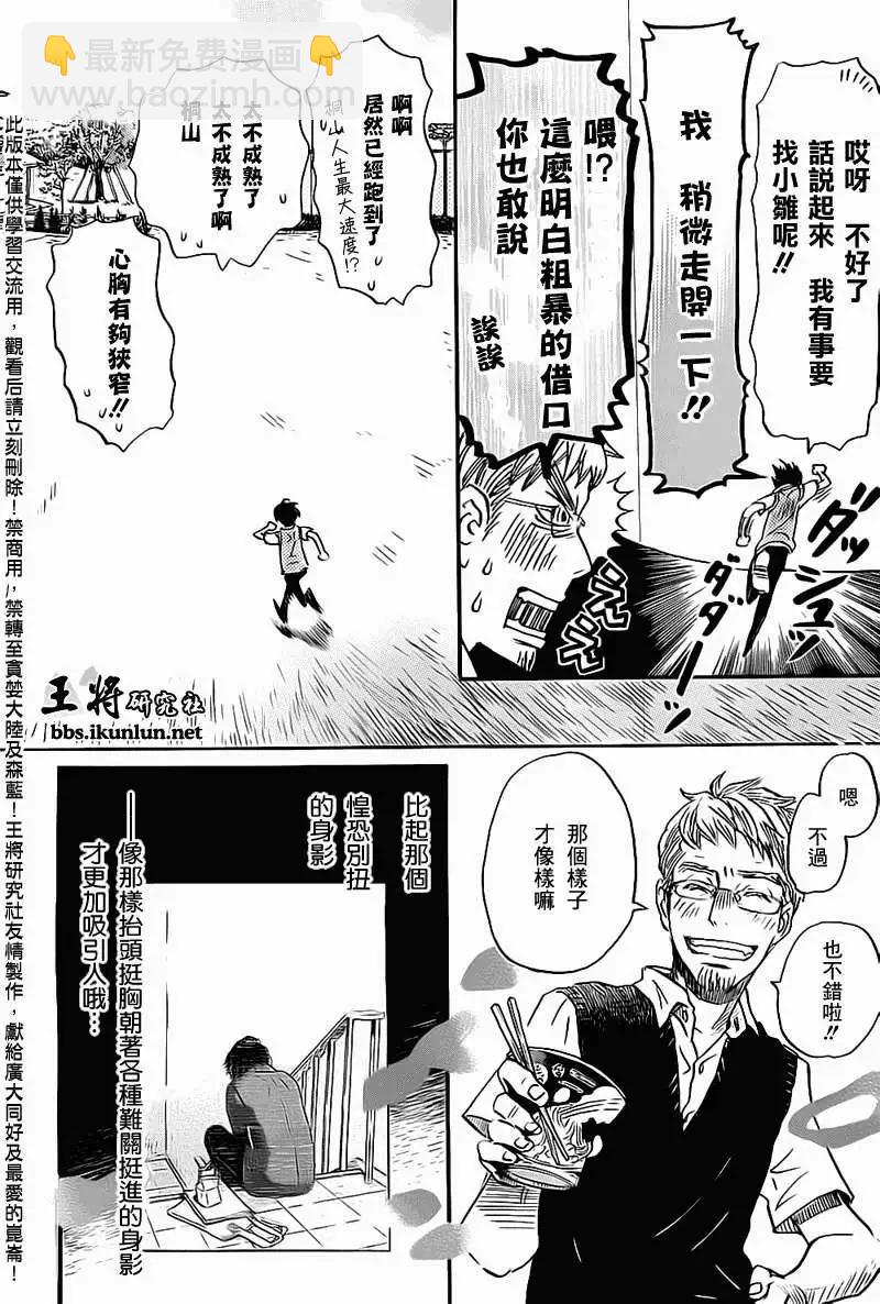 《3月的狮子》第96回 第13页