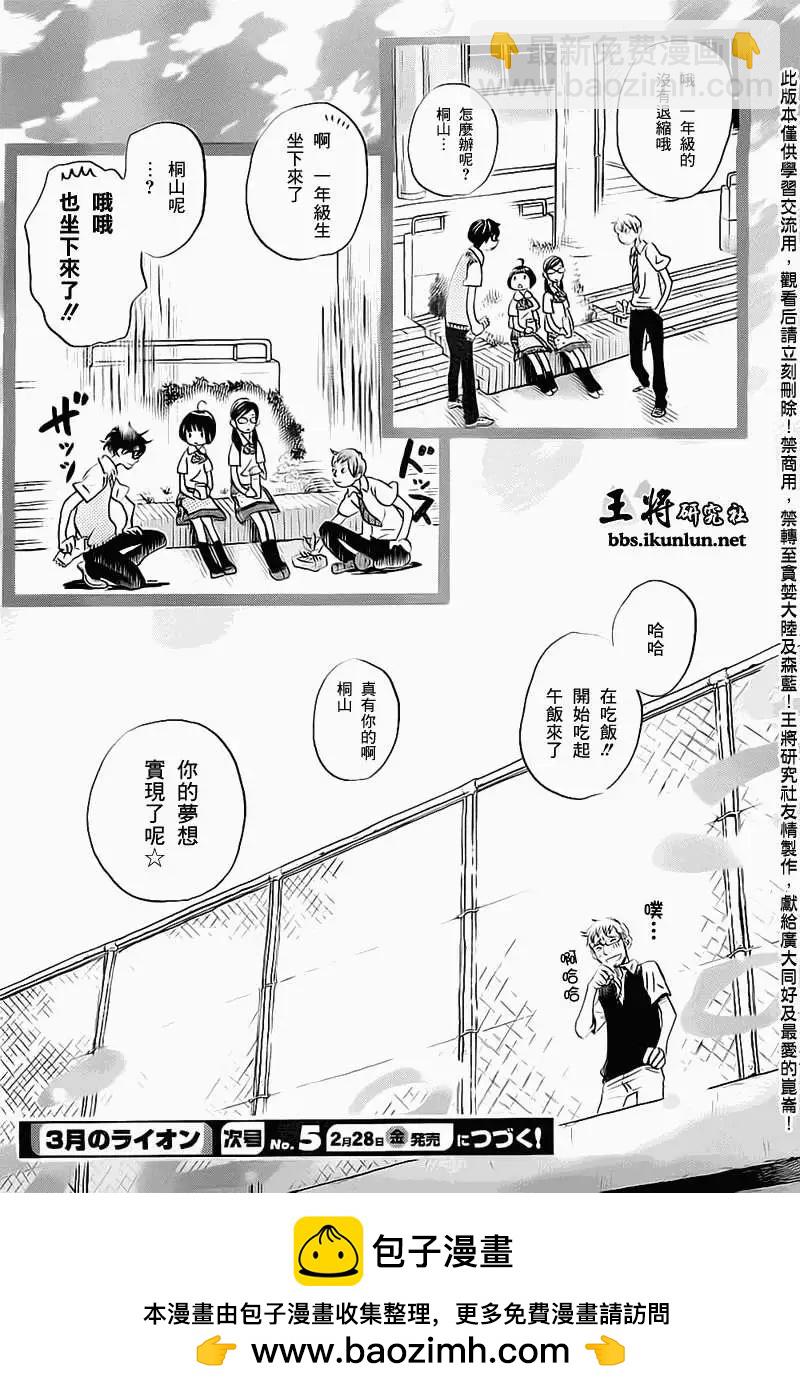 《3月的狮子》第96回 第14页