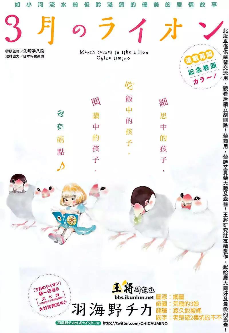 《3月的狮子》第96回 第1页