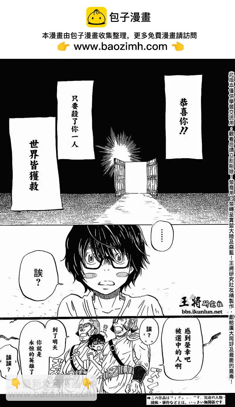 《3月的狮子》第96回 第2页