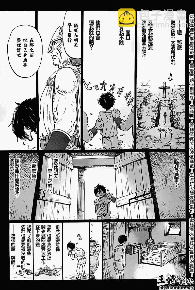 《3月的狮子》第96回 第4页