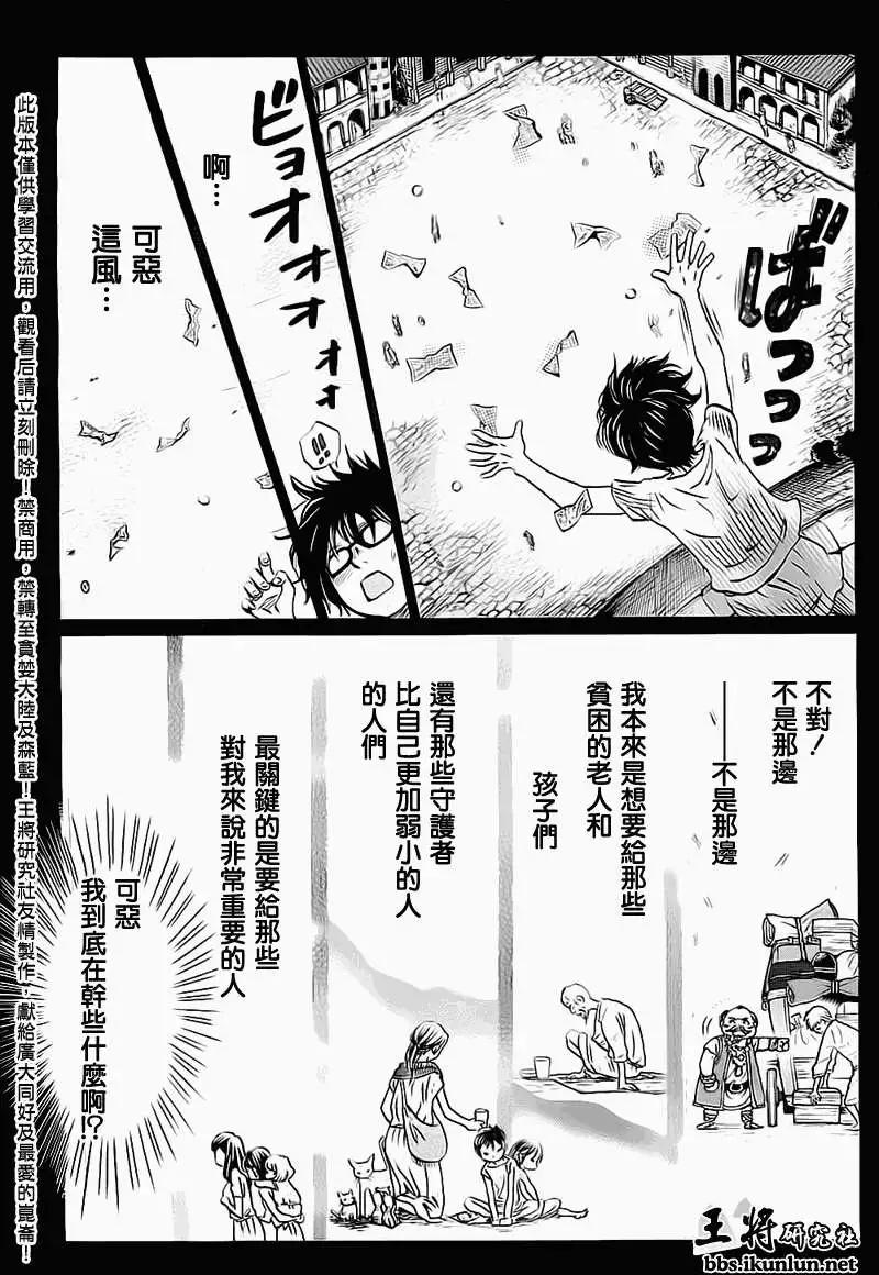 《3月的狮子》第96回 第5页