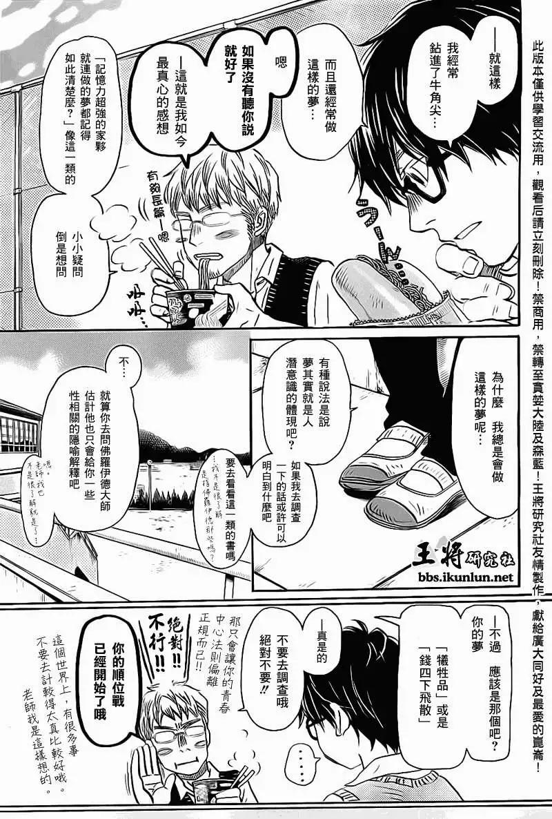 《3月的狮子》第96回 第6页