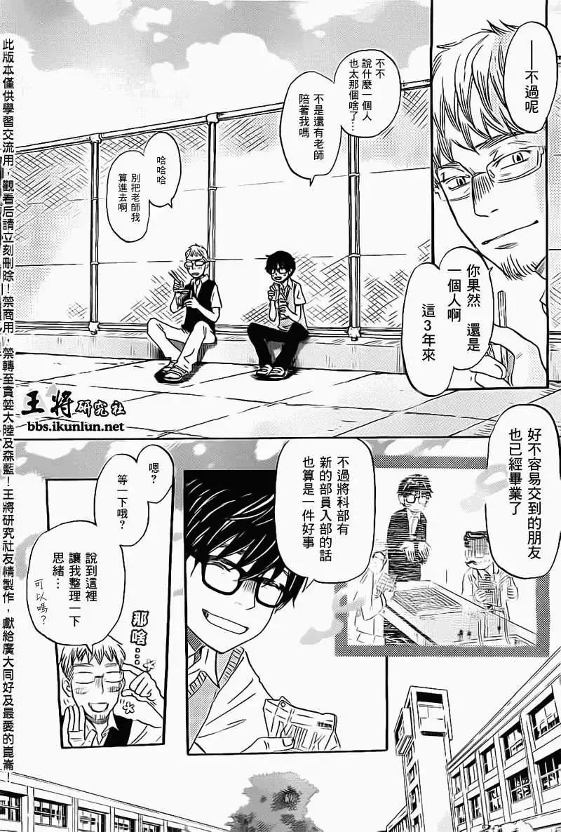 《3月的狮子》第96回 第7页