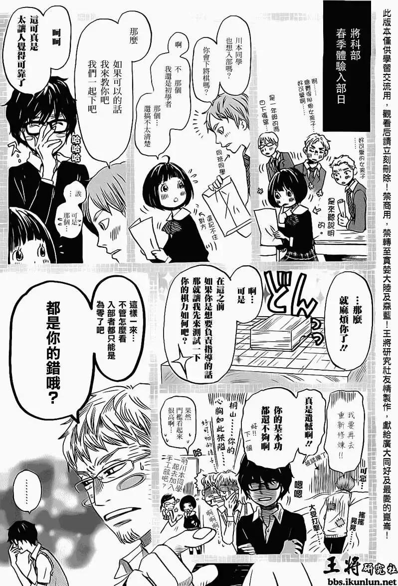 《3月的狮子》第96回 第8页