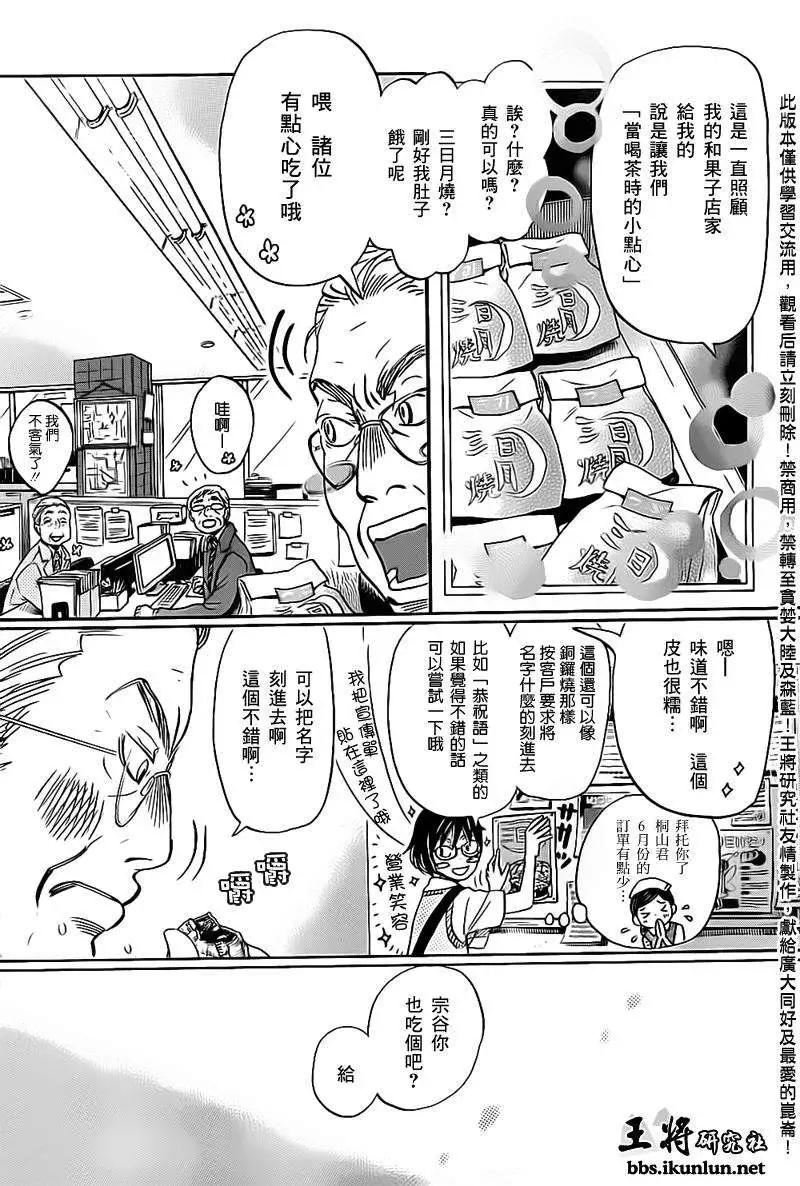 《3月的狮子》第98回 第10页