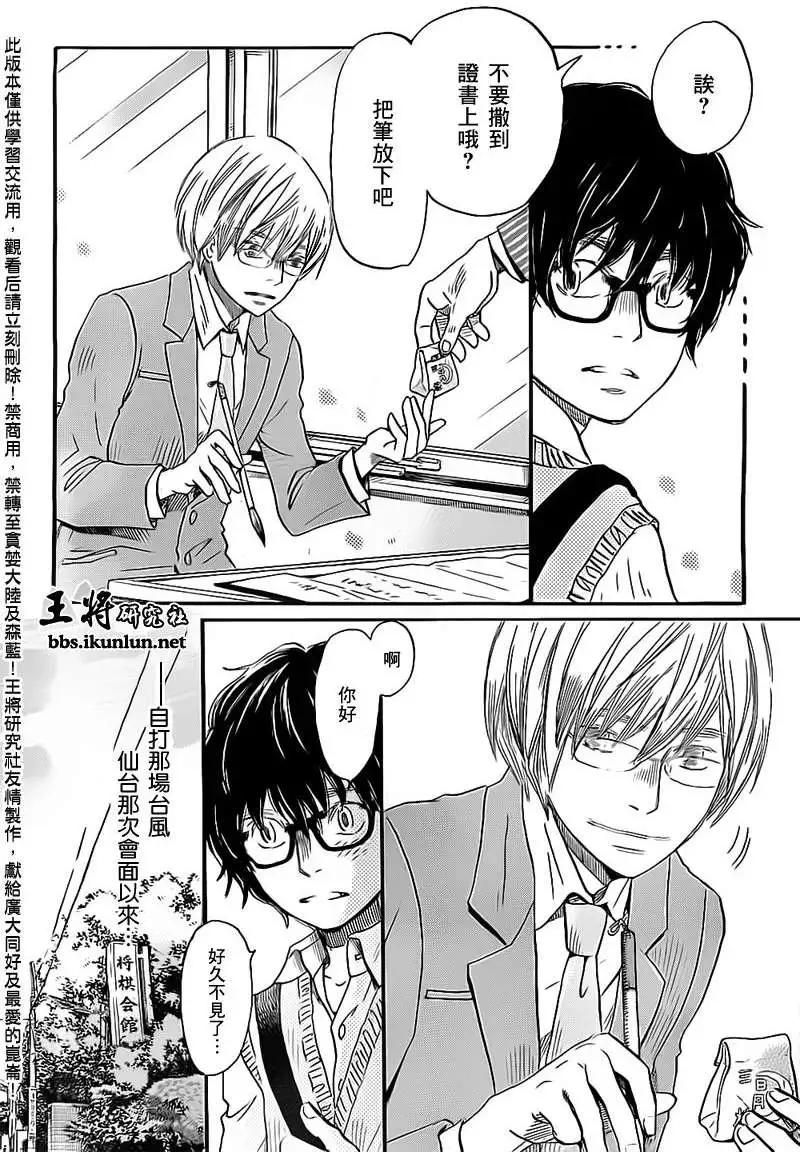 《3月的狮子》第98回 第11页