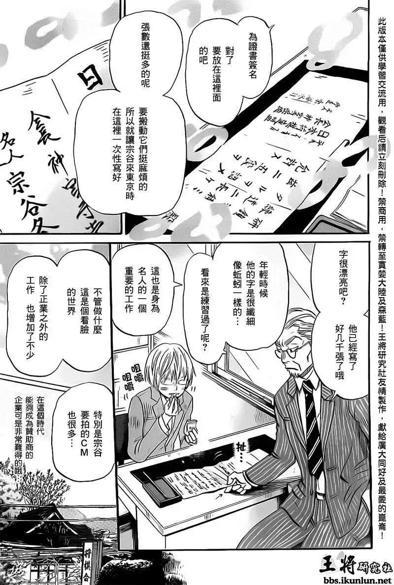 《3月的狮子》第98回 第12页