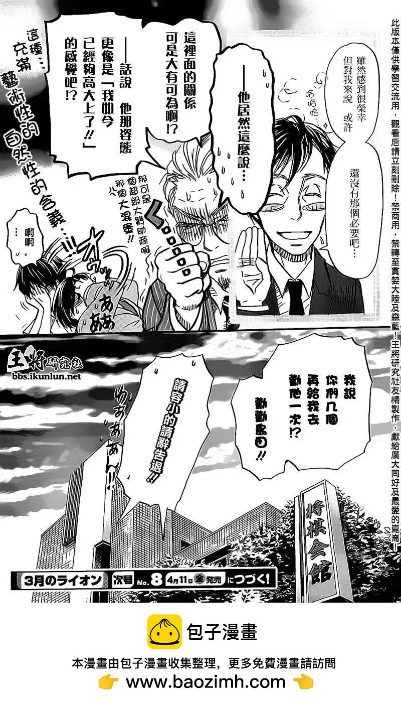 《3月的狮子》第98回 第14页