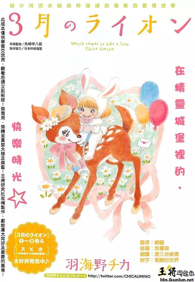 《3月的狮子》第98回 第1页