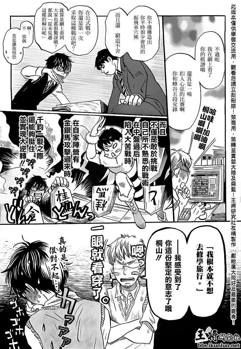 《3月的狮子》第98回 第4页