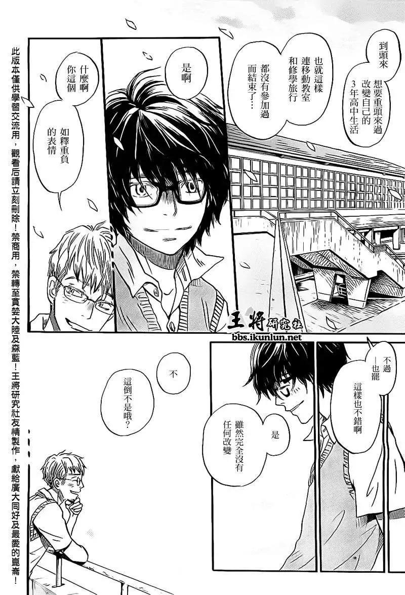 《3月的狮子》第98回 第5页
