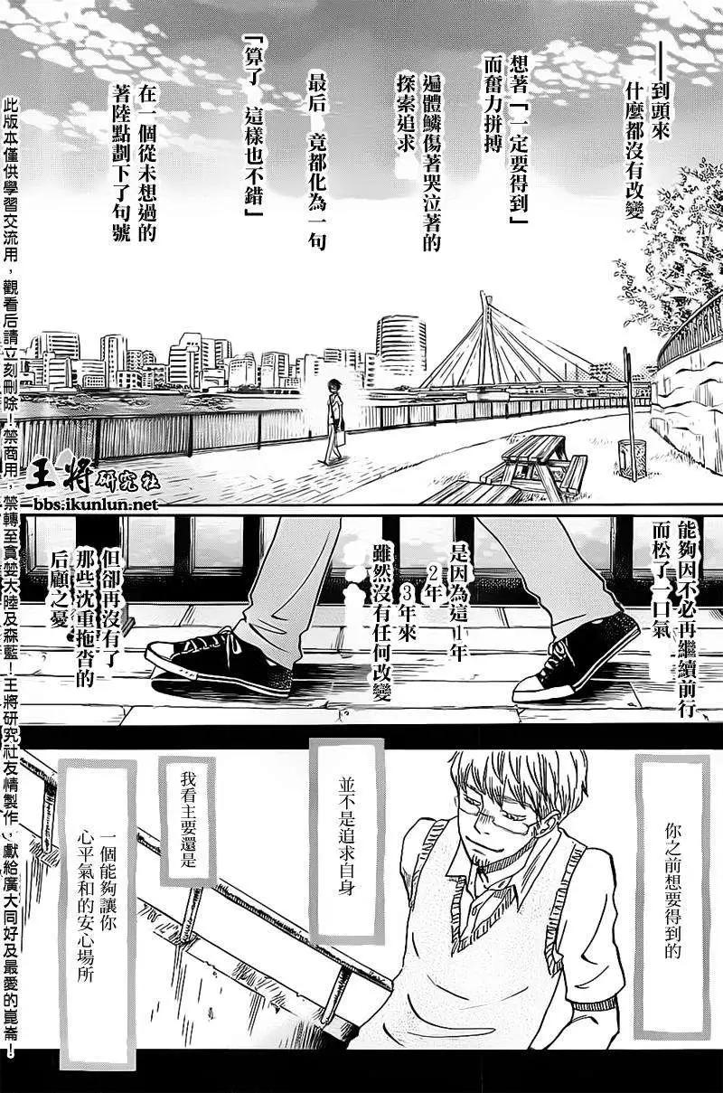 《3月的狮子》第98回 第7页