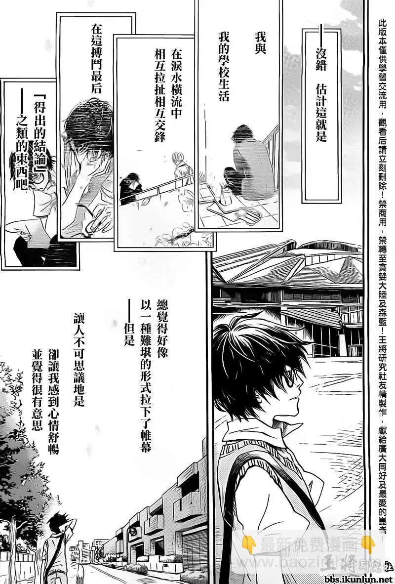 《3月的狮子》第98回 第8页