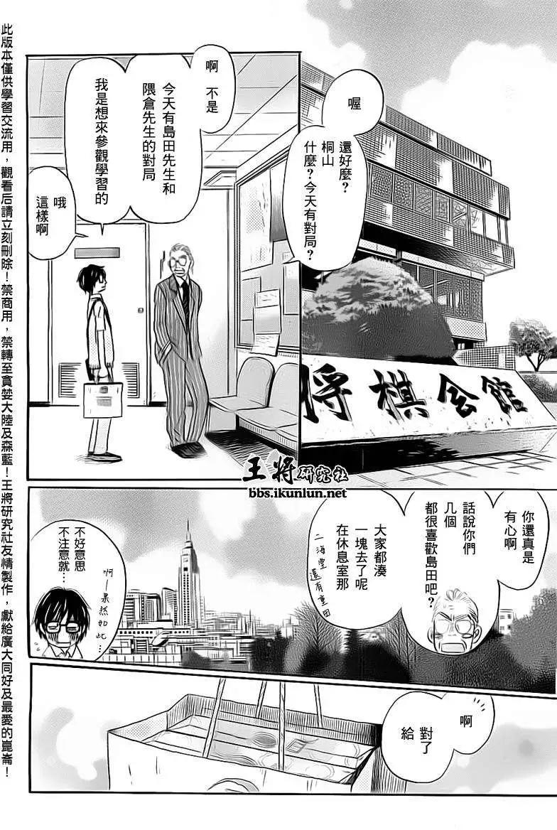 《3月的狮子》第98回 第9页