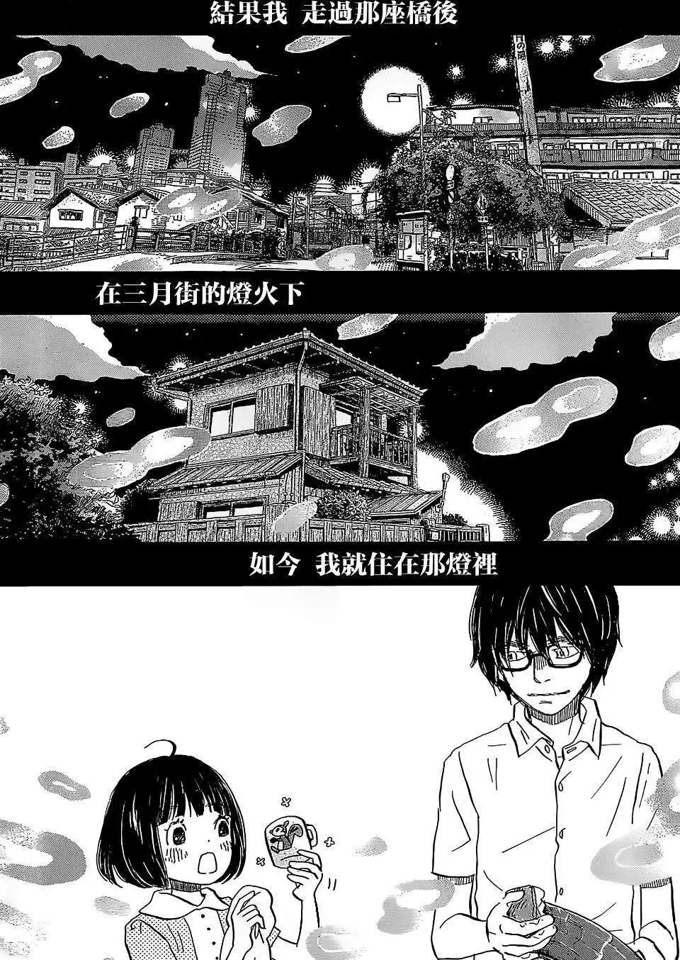 《3月的狮子》第99回 第10页