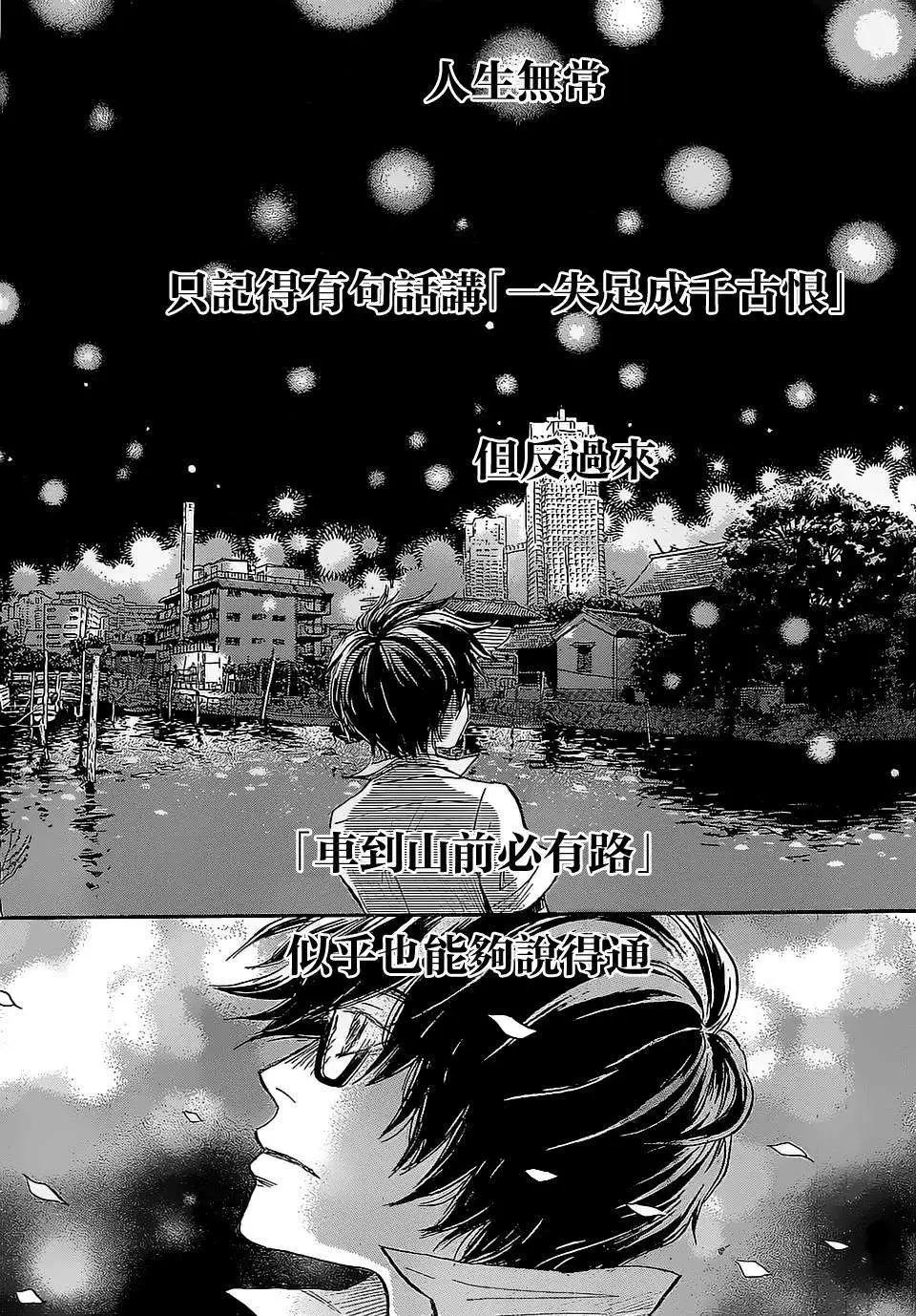 《3月的狮子》第99回 第11页