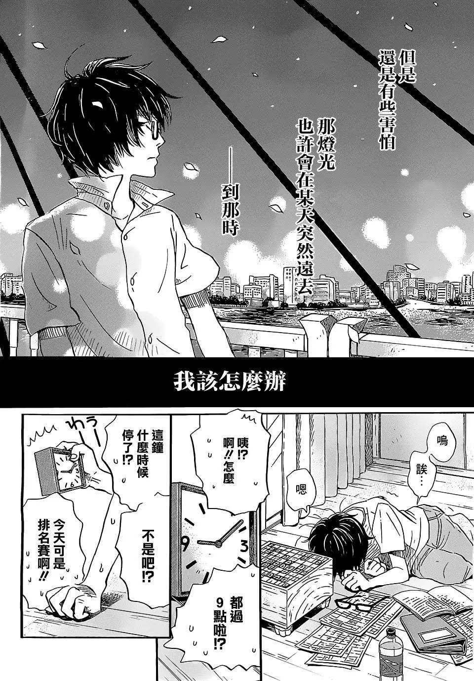 《3月的狮子》第99回 第12页