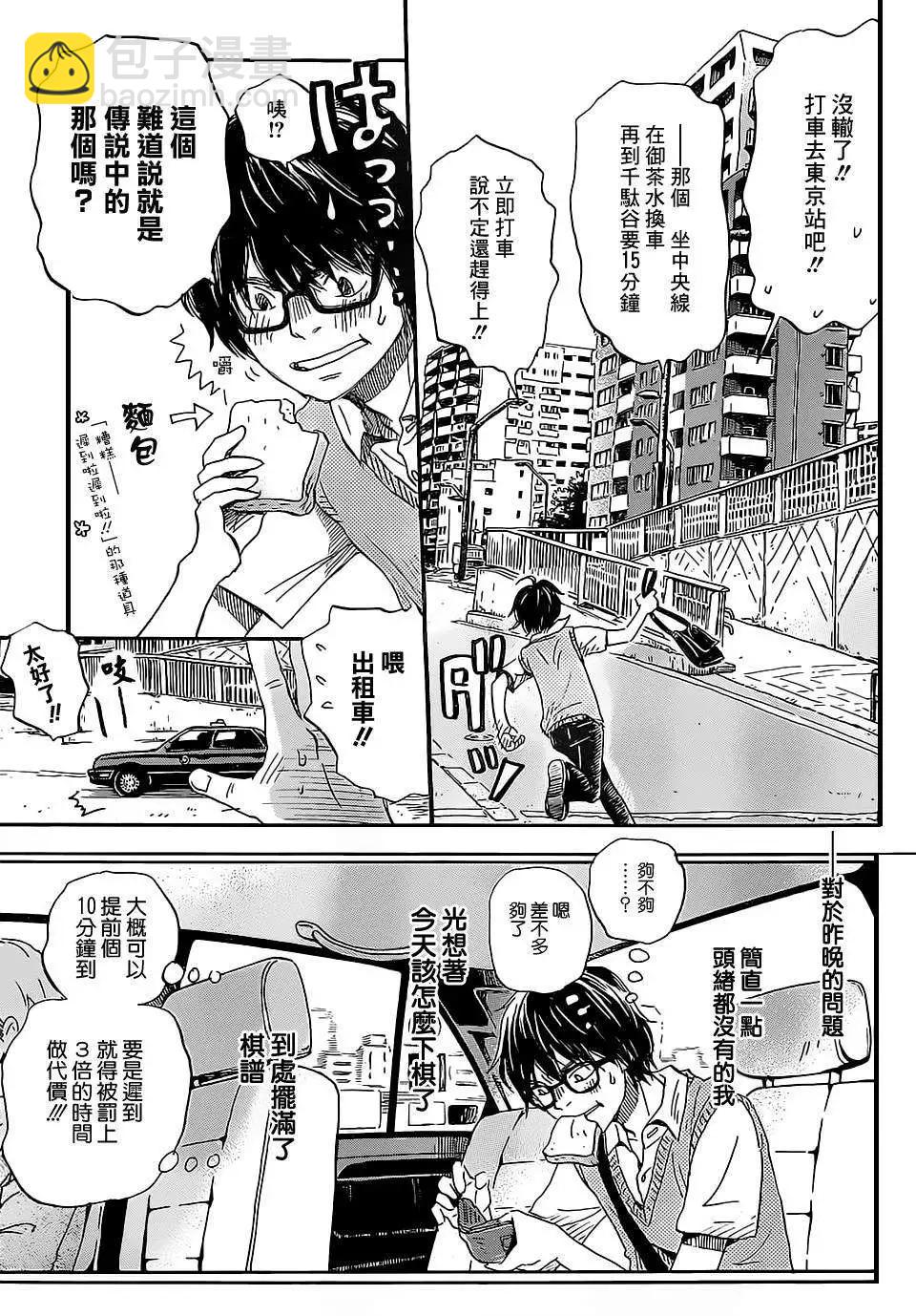 《3月的狮子》第99回 第13页