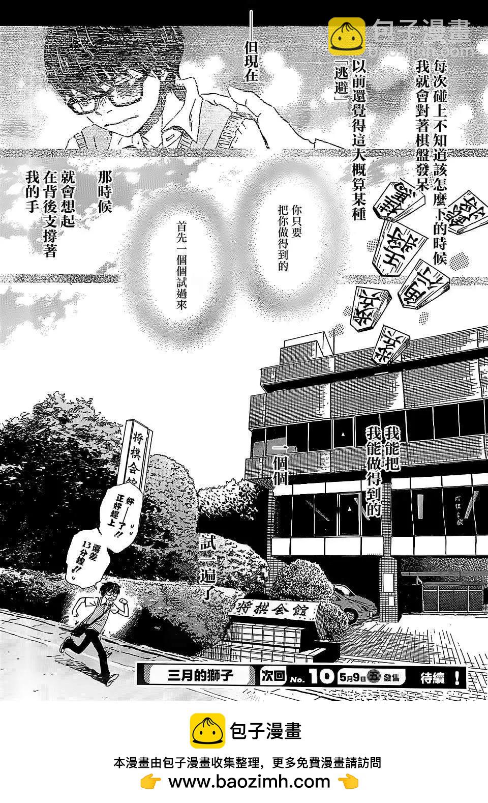 《3月的狮子》第99回 第14页