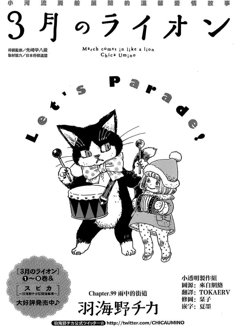 《3月的狮子》第99回 第1页