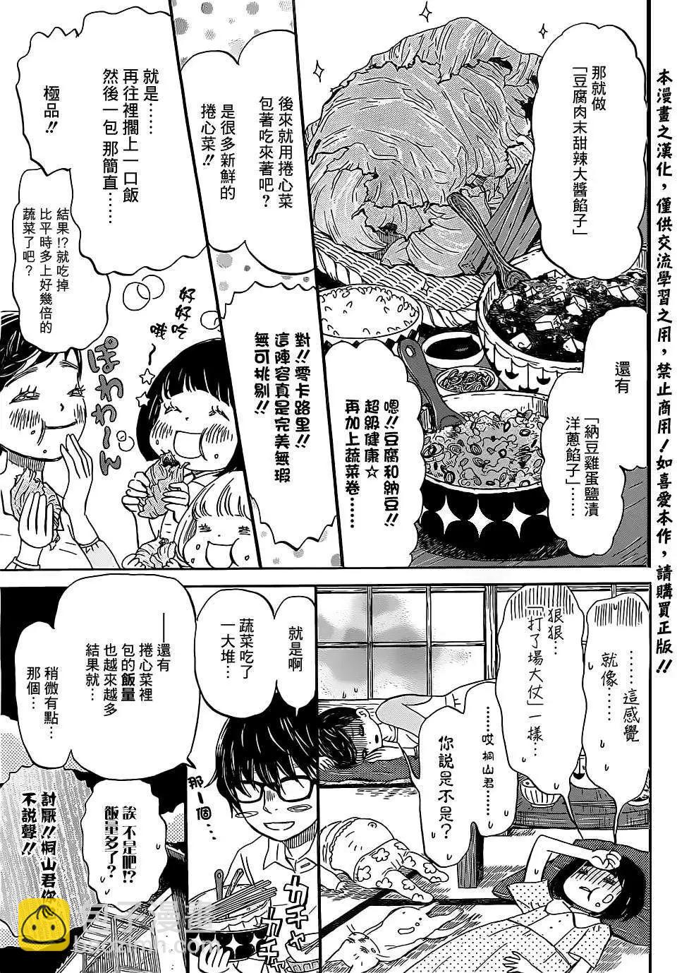 《3月的狮子》第99回 第3页