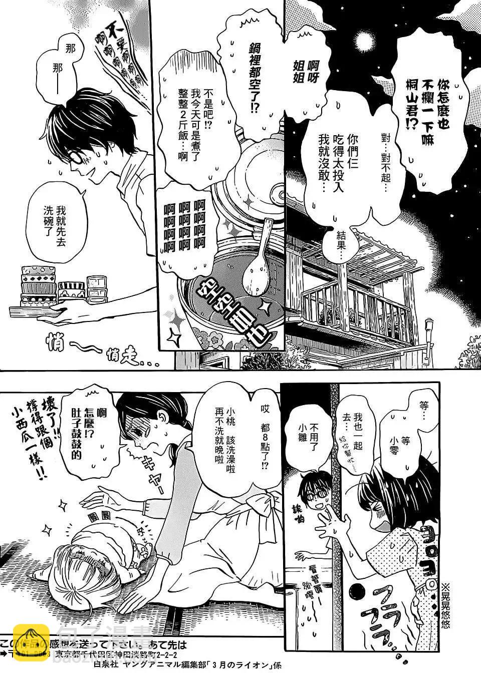 《3月的狮子》第99回 第4页