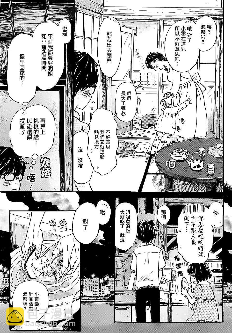 《3月的狮子》第99回 第5页