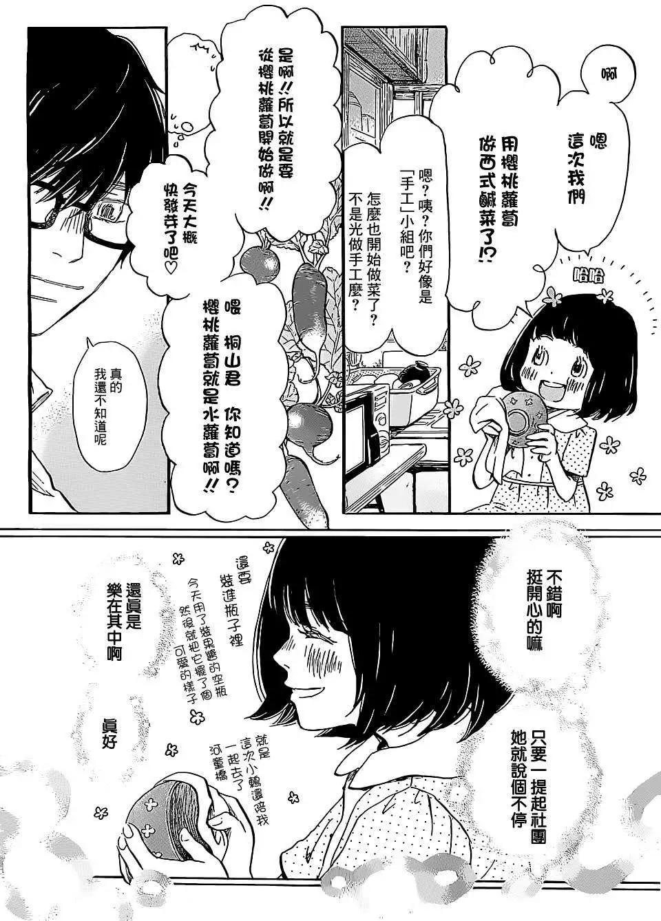 《3月的狮子》第99回 第6页