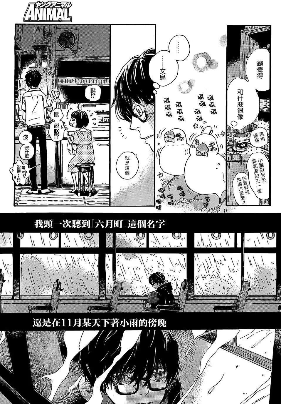 《3月的狮子》第99回 第7页