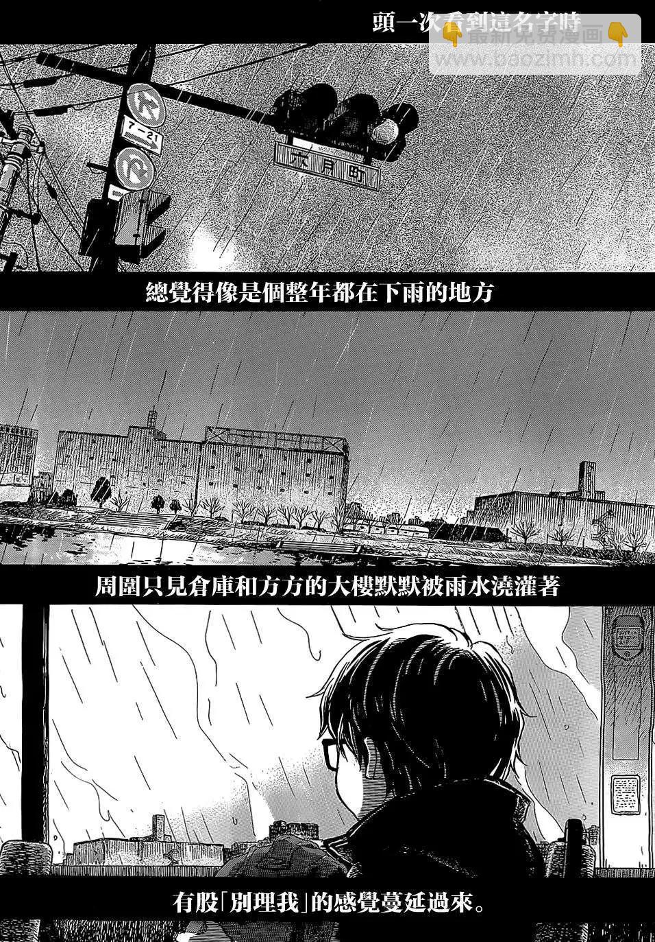 《3月的狮子》第99回 第8页