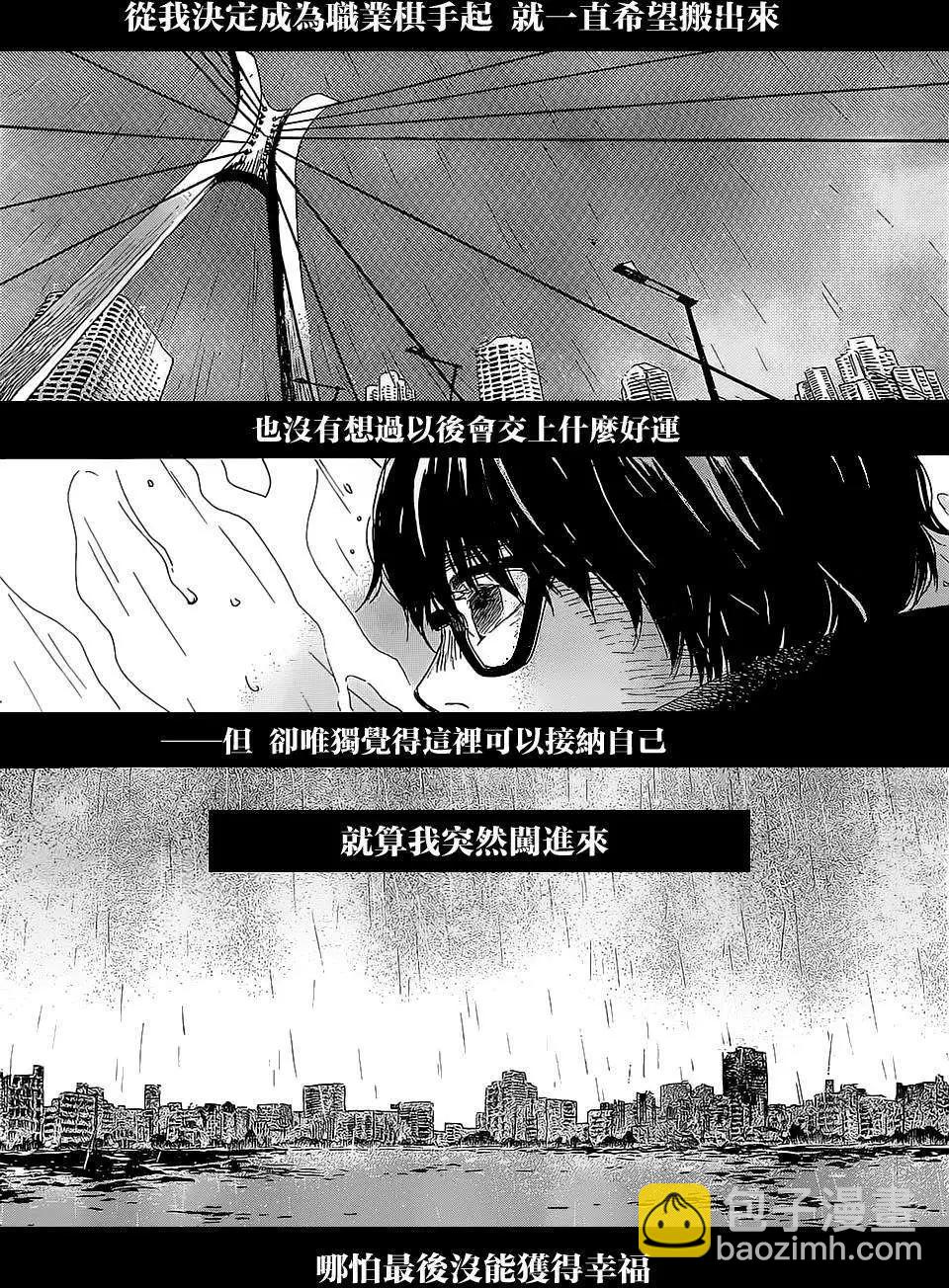 《3月的狮子》第99回 第9页