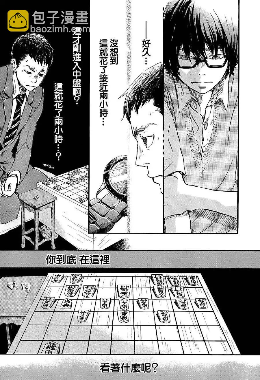 《3月的狮子》第100回 第11页