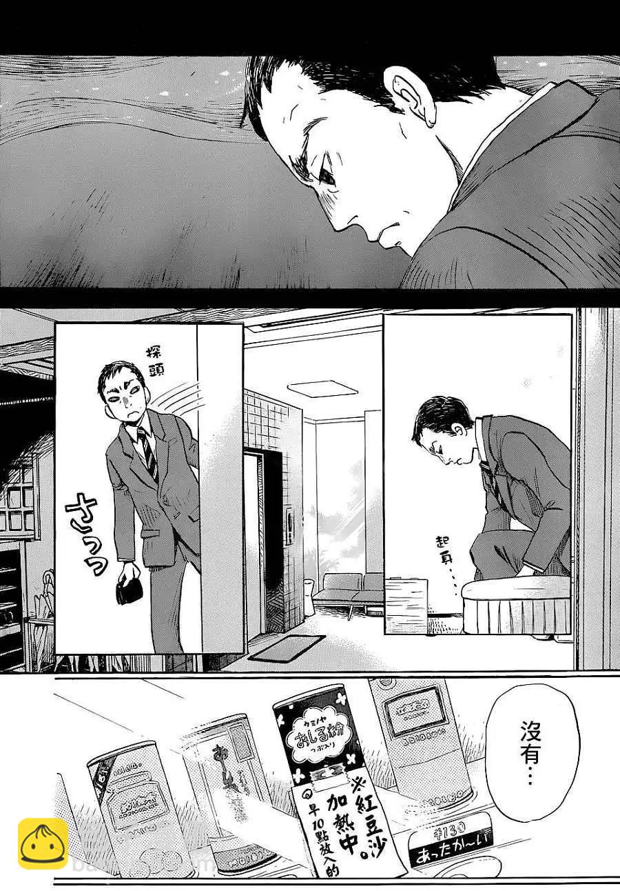 《3月的狮子》第100回 第14页