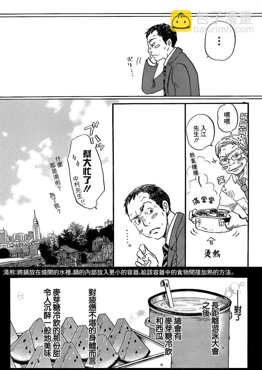 《3月的狮子》第100回 第15页