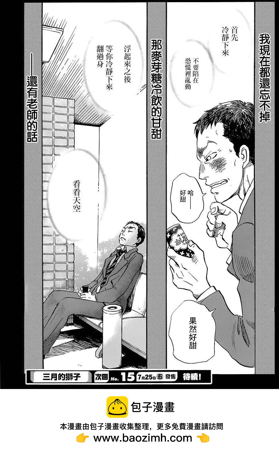 《3月的狮子》第100回 第16页