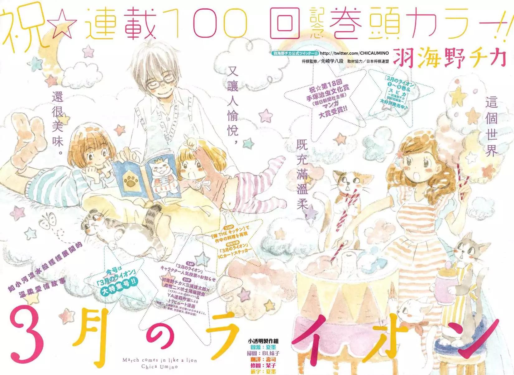 《3月的狮子》第100回 第1页