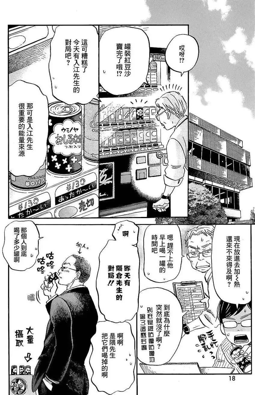 《3月的狮子》第100回 第6页
