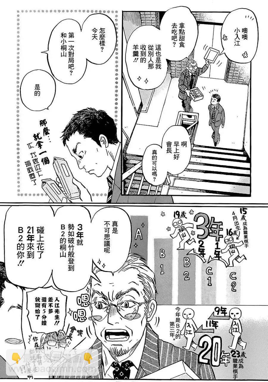 《3月的狮子》第100回 第7页