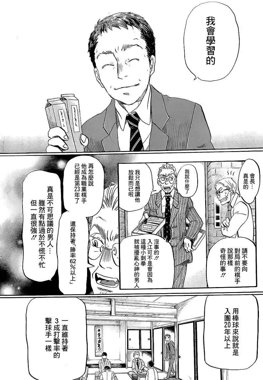 《3月的狮子》第100回 第8页