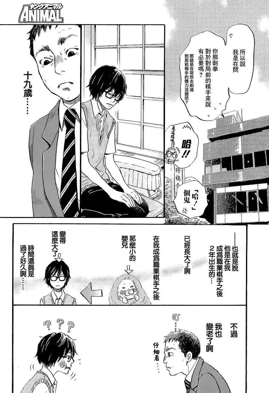 《3月的狮子》第100回 第9页