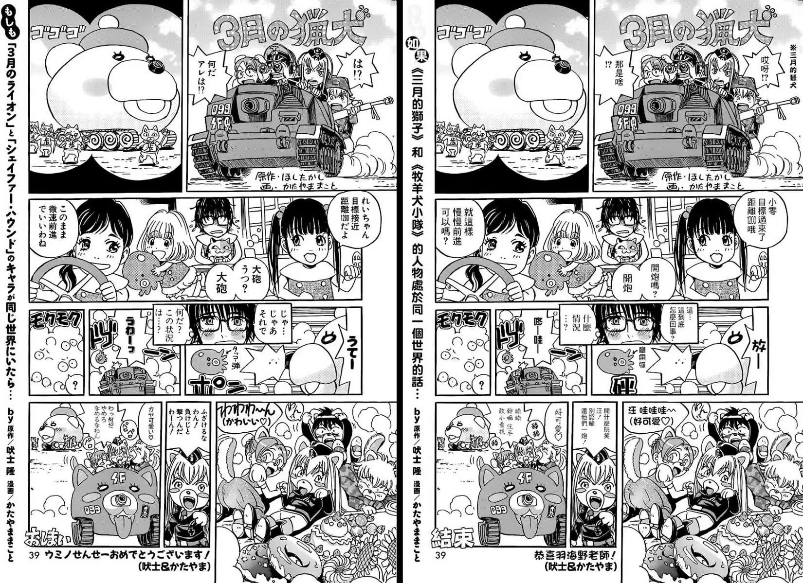 《3月的狮子》第100回特别访谈 第11页