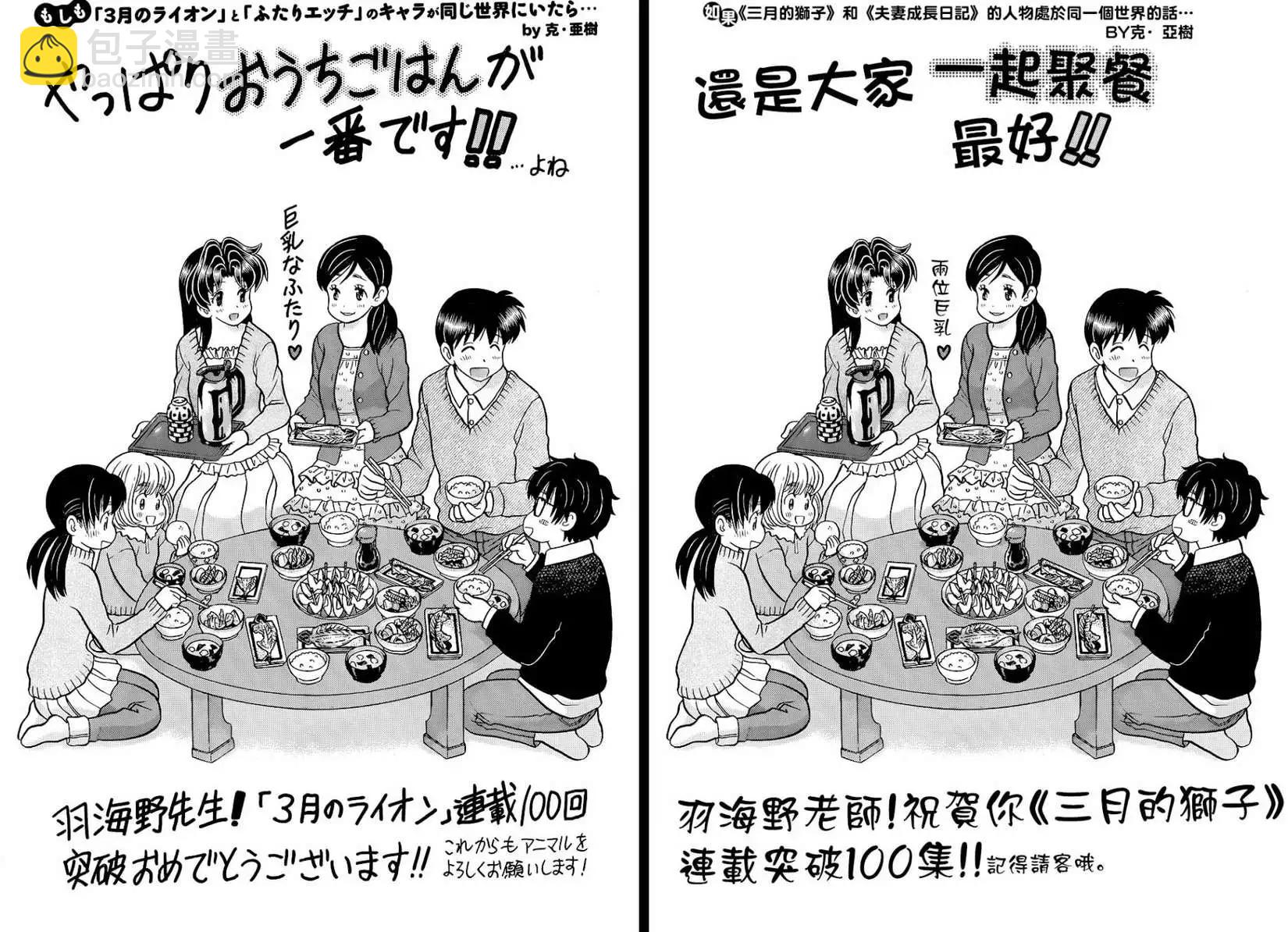 《3月的狮子》第100回特别访谈 第12页