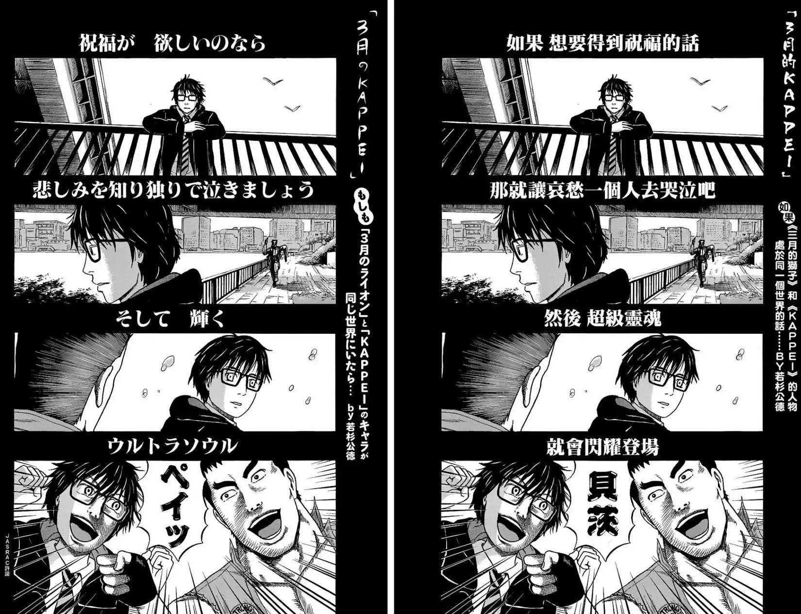 《3月的狮子》第100回特别访谈 第14页