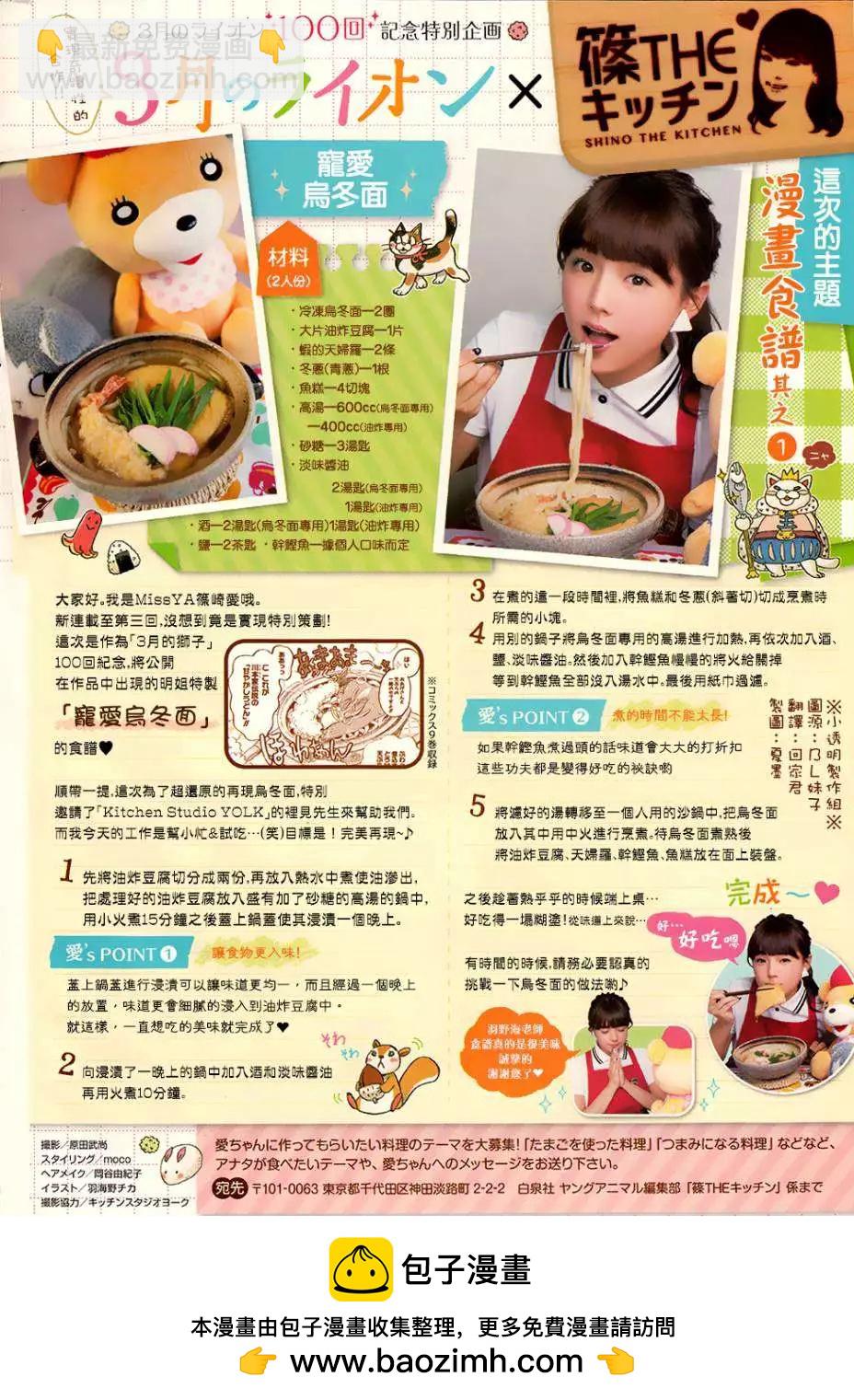 《3月的狮子》第100回特别访谈 第15页
