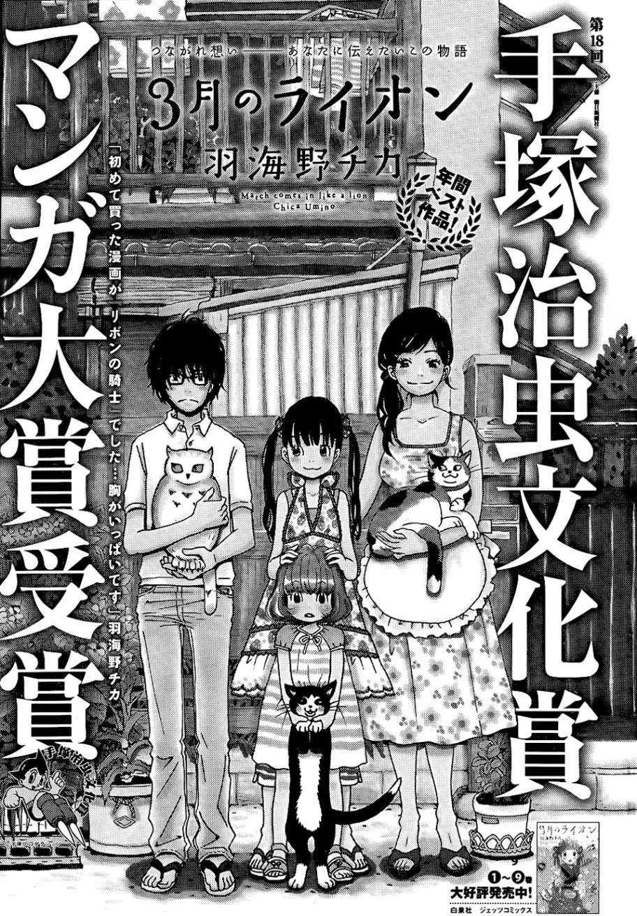 《3月的狮子》第100回特别访谈 第1页
