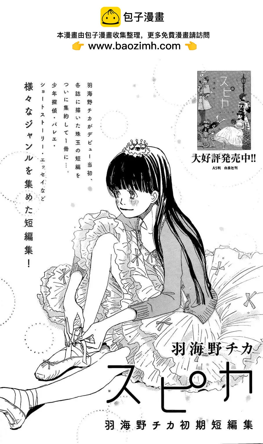 《3月的狮子》第100回特别访谈 第2页
