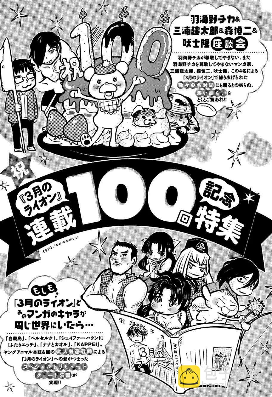 《3月的狮子》第100回特别访谈 第3页